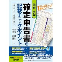 自分ですらすらできる確定申告の書き方 令和8年3月16日締切分 | 渡辺